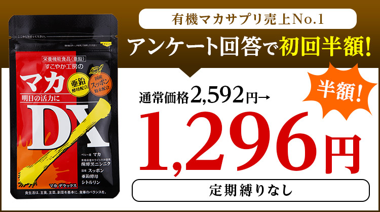 アンケート回答で初回半額1,296円